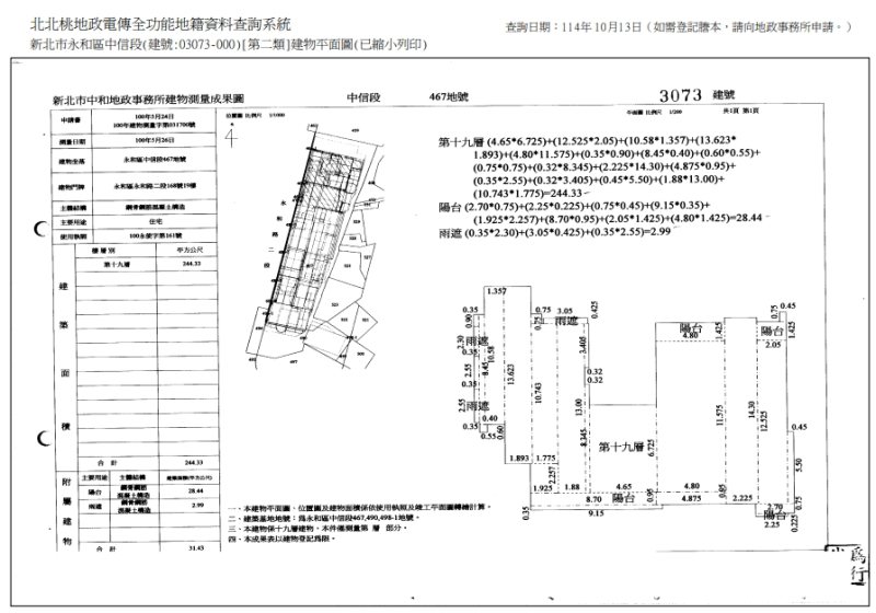 頂溪站 共構宅｜含坡平雙車位