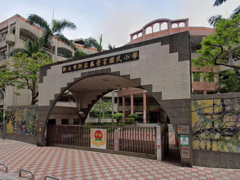 新莊副都心｜榮富國小鼎家