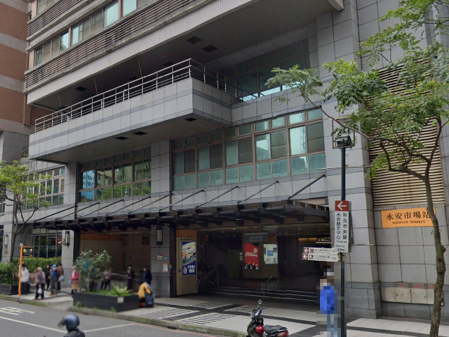 近四號公園|捷運永安市場站|民治市場