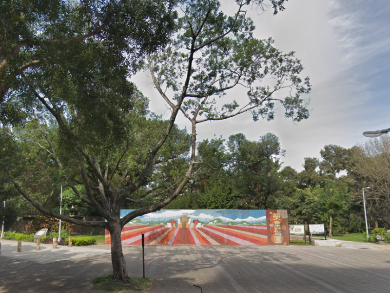 捷運中山國中|中山國中|榮星花園公園