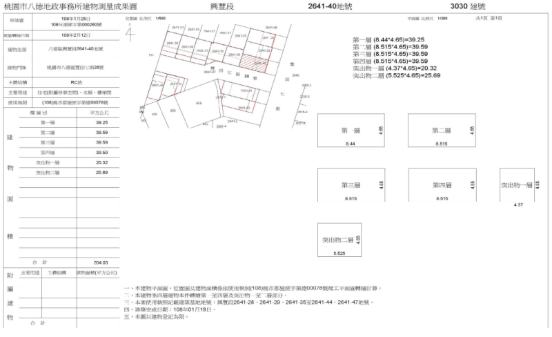 【別墅】４房+車庫｜未來捷運八德站｜近八德國中、興仁夜市