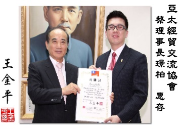 亞太經貿交流協會拜會立法院