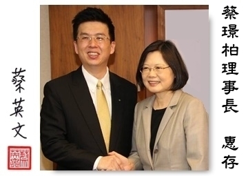 邀請 蔡英文 總統【當選人】演講